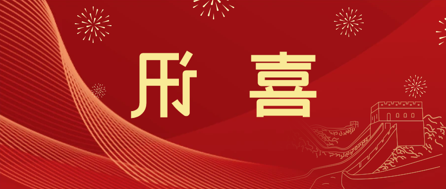 喜讯 | <a href='http://1fk6.skyupiradio.com'>皇冠滚球app官方下载</a>新材料当选中国五矿化工进出口商会五金紧固件分会副会长单位